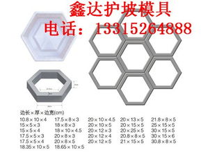 空心六边护坡模具规格,尺寸,护坡模具价格